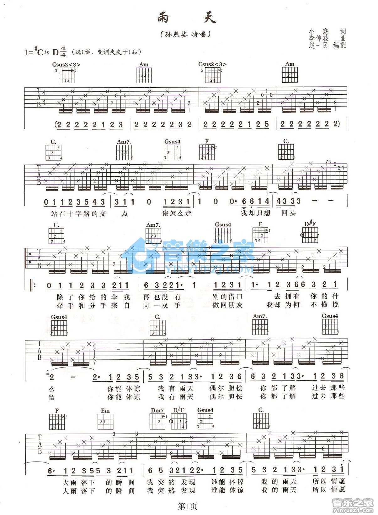 雨天吉他谱 C调精选版_音乐之家编配_孙燕姿