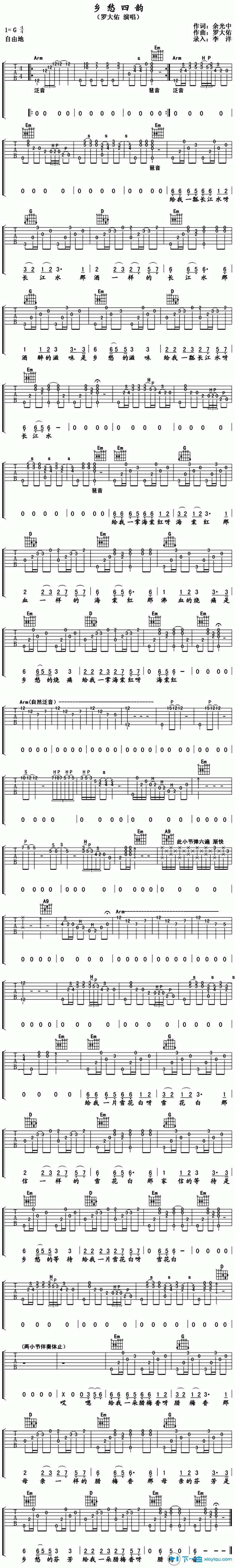 乡愁四韵吉他谱 G调附前奏_下一曲编配_罗大佑 乡愁四韵吉他谱 G调附前奏_下一曲编配_罗大佑