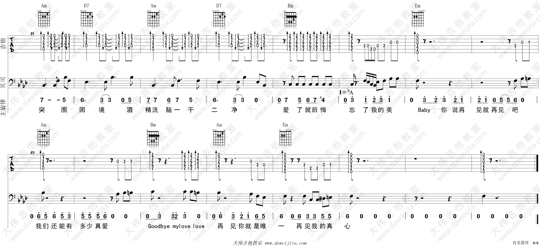 再见前任吉他谱 G调_大伟吉他教室编配_冯提莫 再见前任吉他谱 G调_大伟吉他教室编配_冯提莫