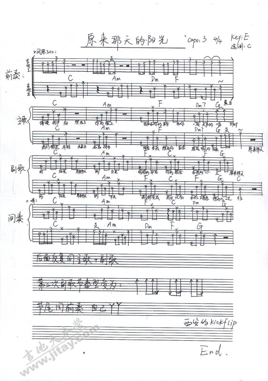 原来那天的阳光吉他谱 C调_变调夹夹三品_好妹妹乐队