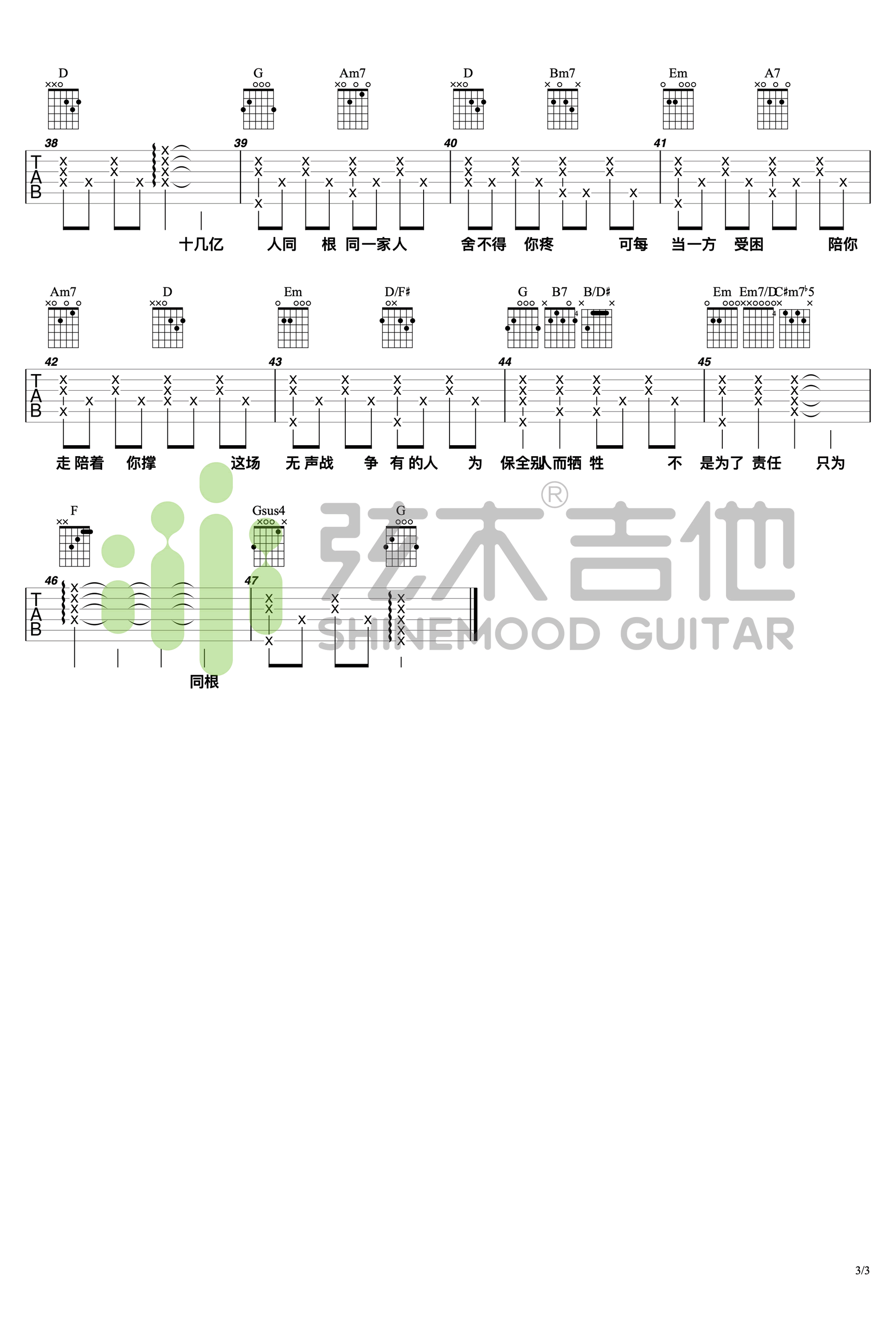 同根吉他谱 C调简单版_弦木吉他编配_李荣浩