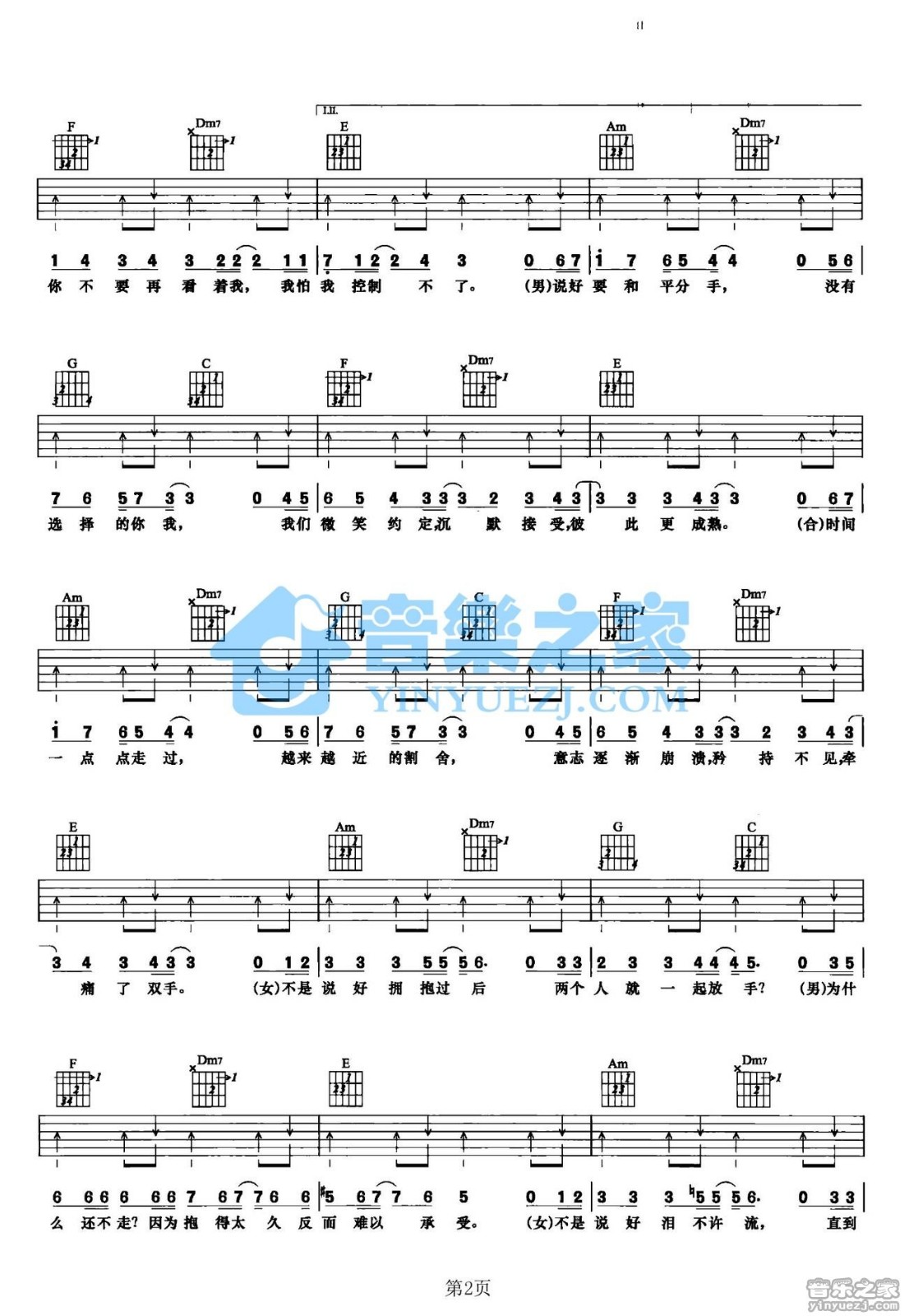 和平分手吉他谱 C调简单版_音乐之家编配_徐良 和平分手吉他谱 C调简单版_音乐之家编配_徐良