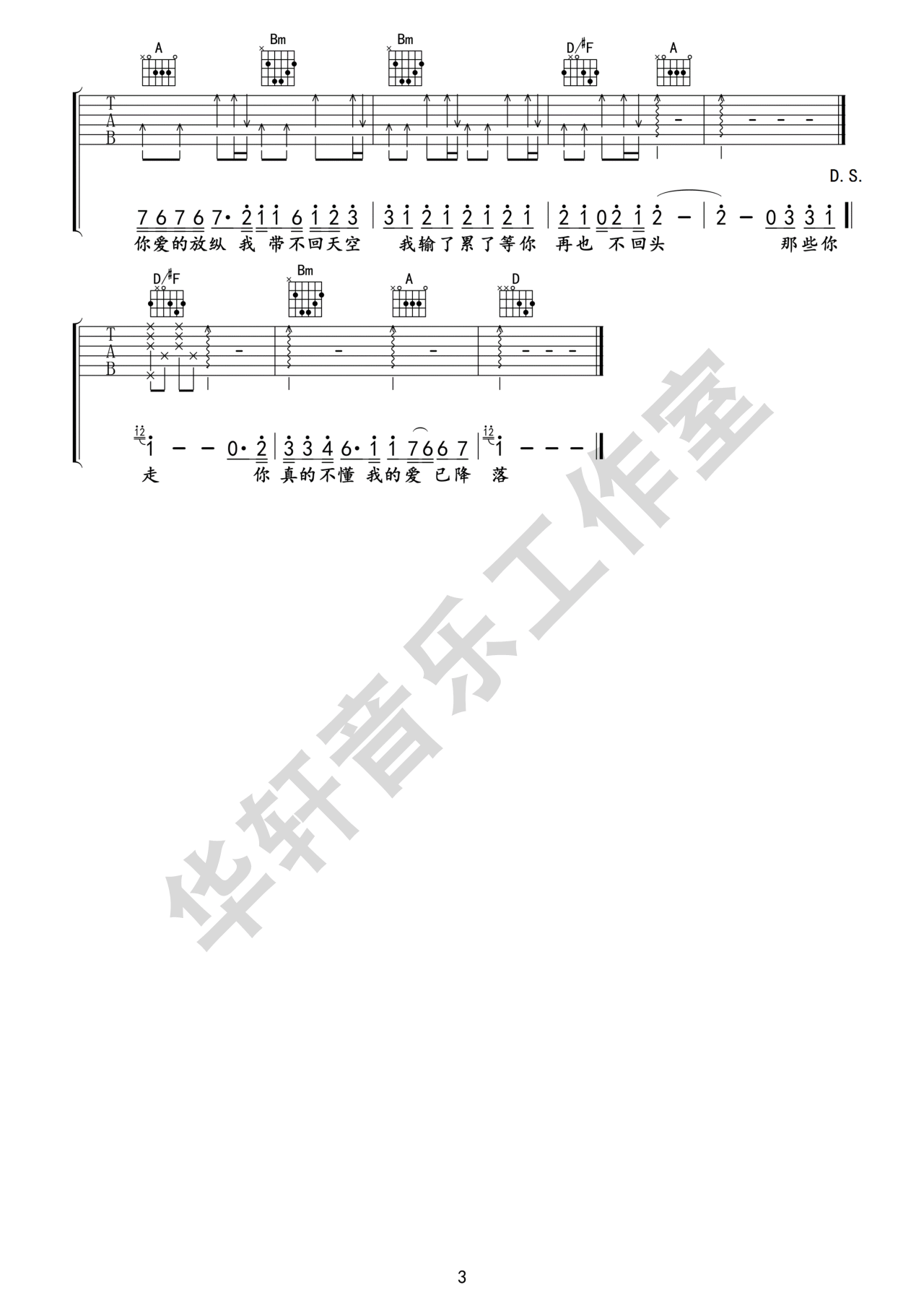 那些你很冒险的梦吉他谱 D调高清版_华轩音乐编配_林俊杰 那些你很冒险的梦吉他谱 D调高清版_华轩音乐编配_林俊杰