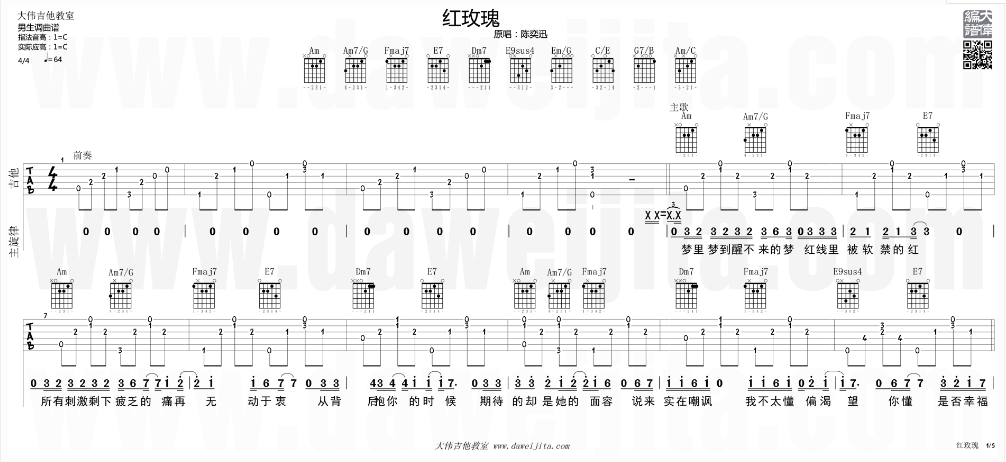 白玫瑰吉他谱 C调精选版_大伟吉他教室编配_陈奕迅