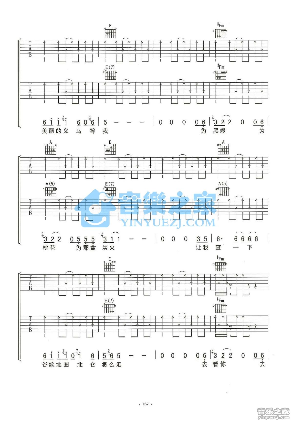 杭州吉他谱 E调双吉他版_音乐之家编配_李志