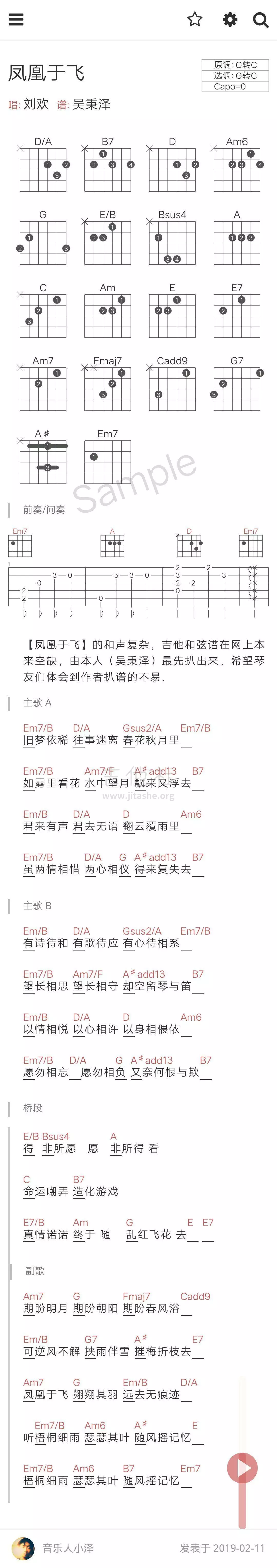 凤凰于飞吉他谱 G调和弦谱_有谱么编配_刘欢