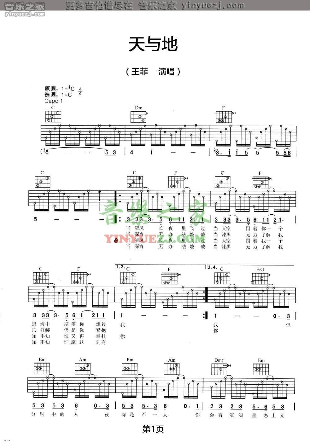天与地吉他谱 C调六线谱_音乐之家编配_王菲