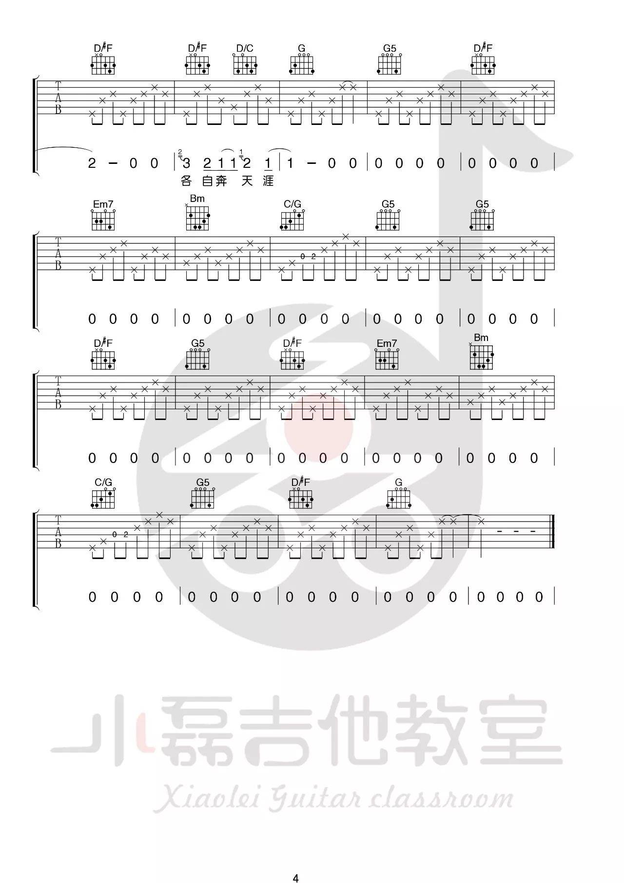 那些花儿吉他谱 F调附演示_小磊吉他教室编配_朴树 那些花儿吉他谱 F调附演示_小磊吉他教室编配_朴树