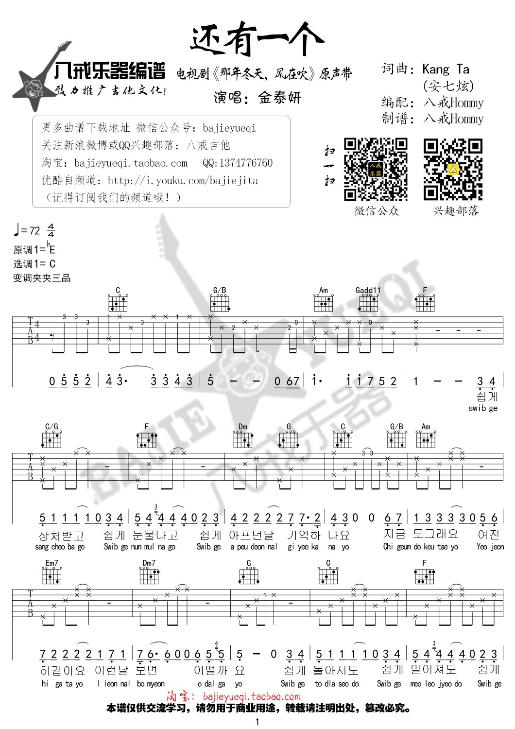 还有一个吉他谱 C调高清版_八戒乐器编配_金泰妍 还有一个吉他谱 C调高清版_八戒乐器编配_金泰妍