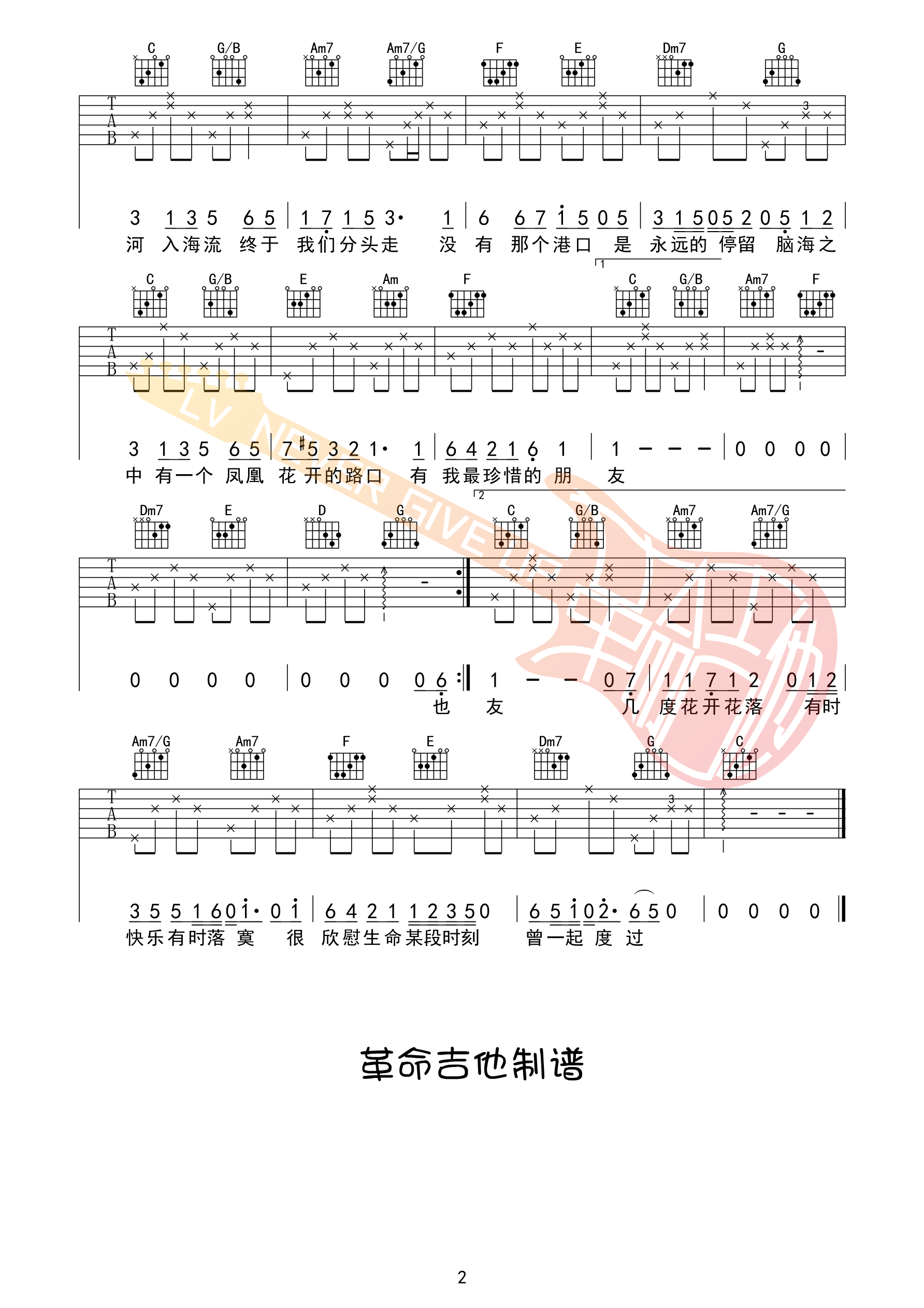 凤凰花开的路口吉他谱_房东的猫/孟慧圆C调吉他谱 凤凰花开的路口吉他谱_房东的猫/孟慧圆C调吉他谱