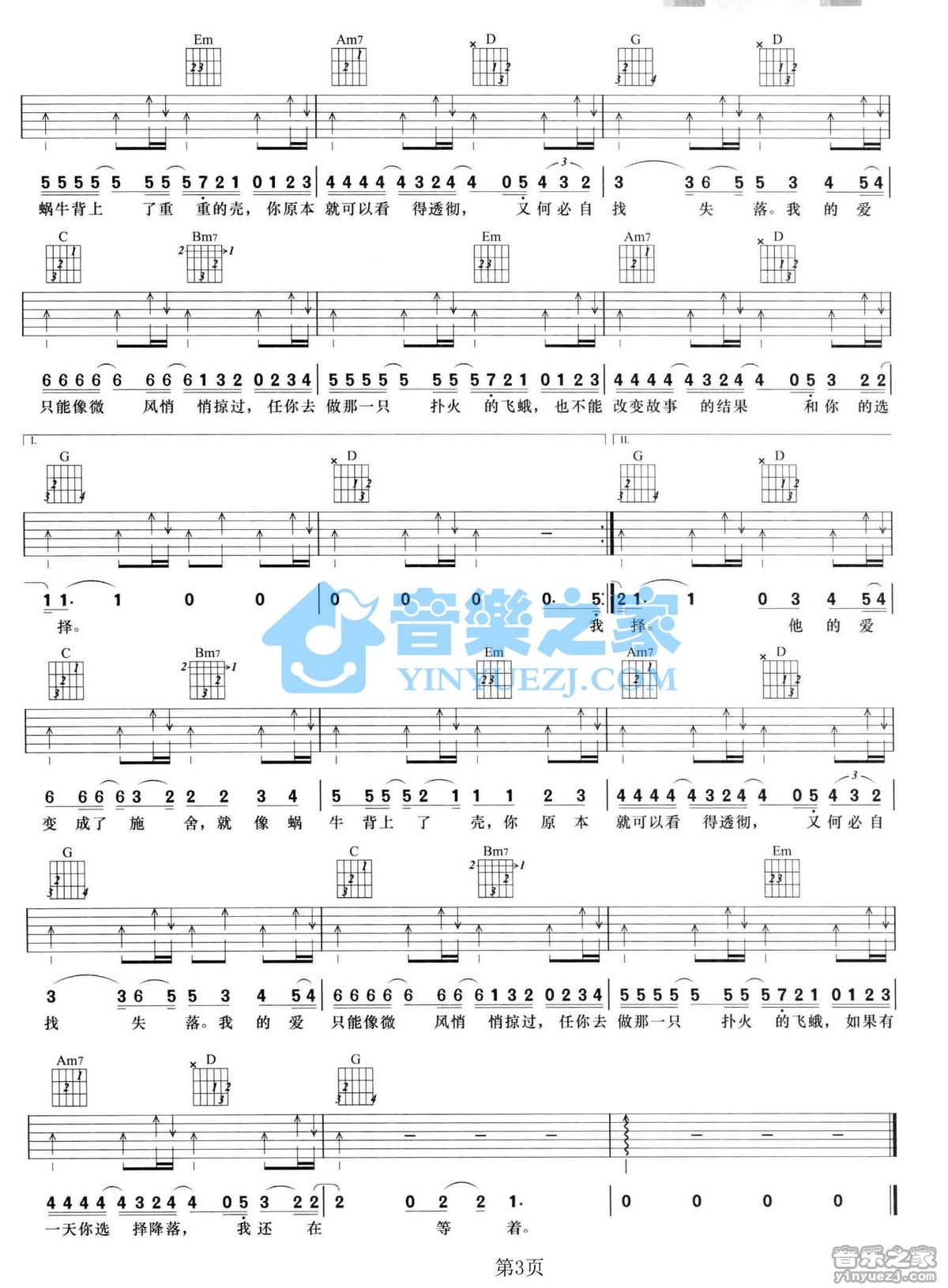 他的爱吉他谱 G调简单版_音乐之家编配_汪苏泷 他的爱吉他谱 G调简单版_音乐之家编配_汪苏泷