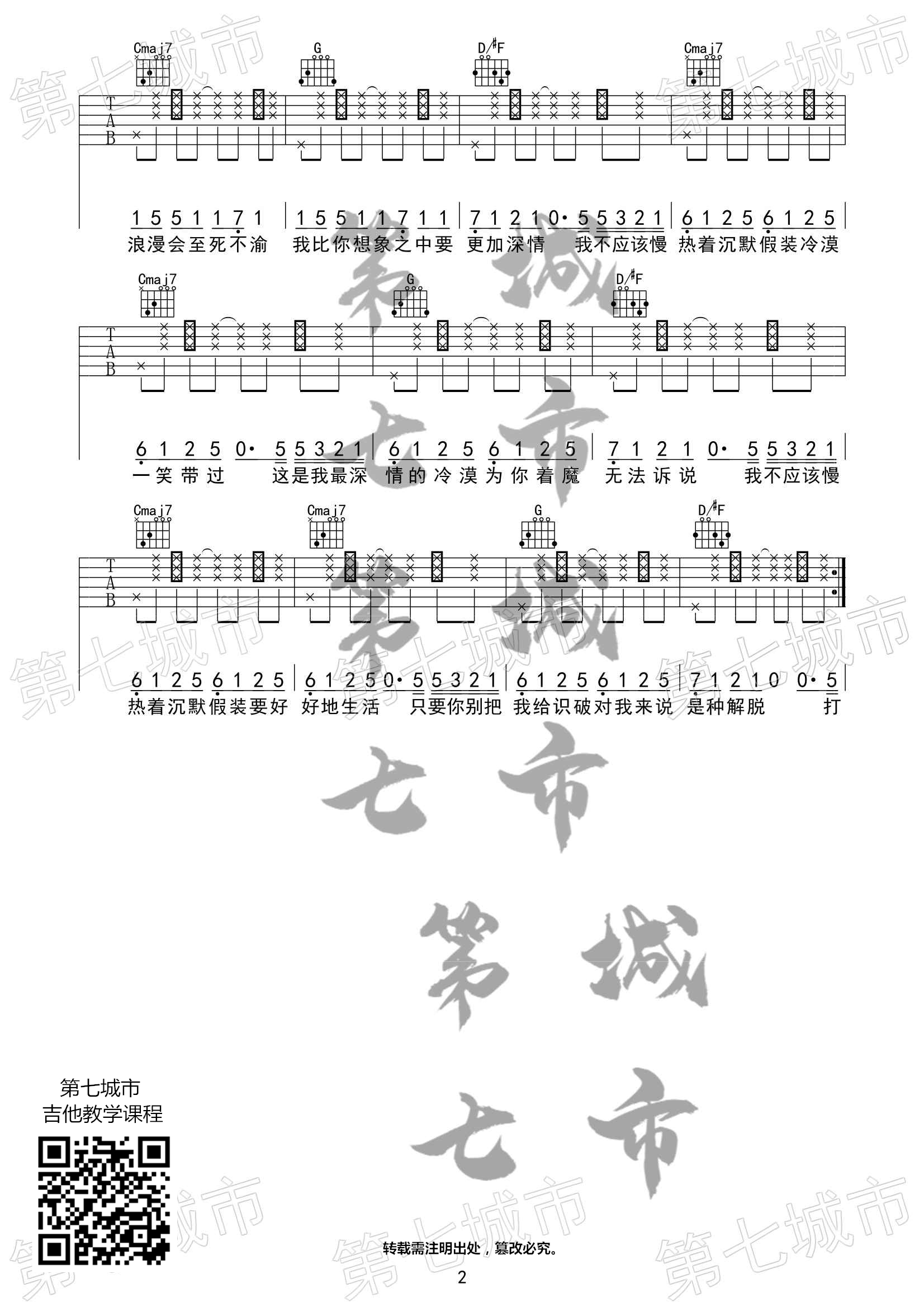 慢热吉他谱 G调六线谱_第七城市编配_满舒克 慢热吉他谱 G调六线谱_第七城市编配_满舒克