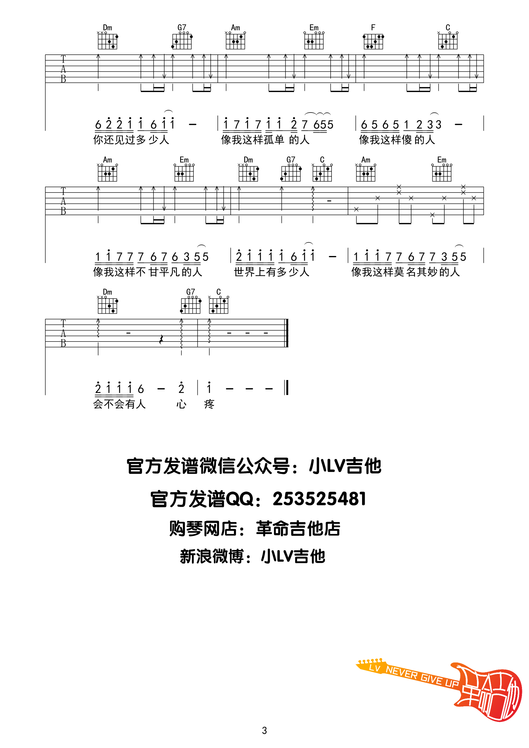 像我这样的人吉他谱 C调附前奏_革命吉他编配_毛不易