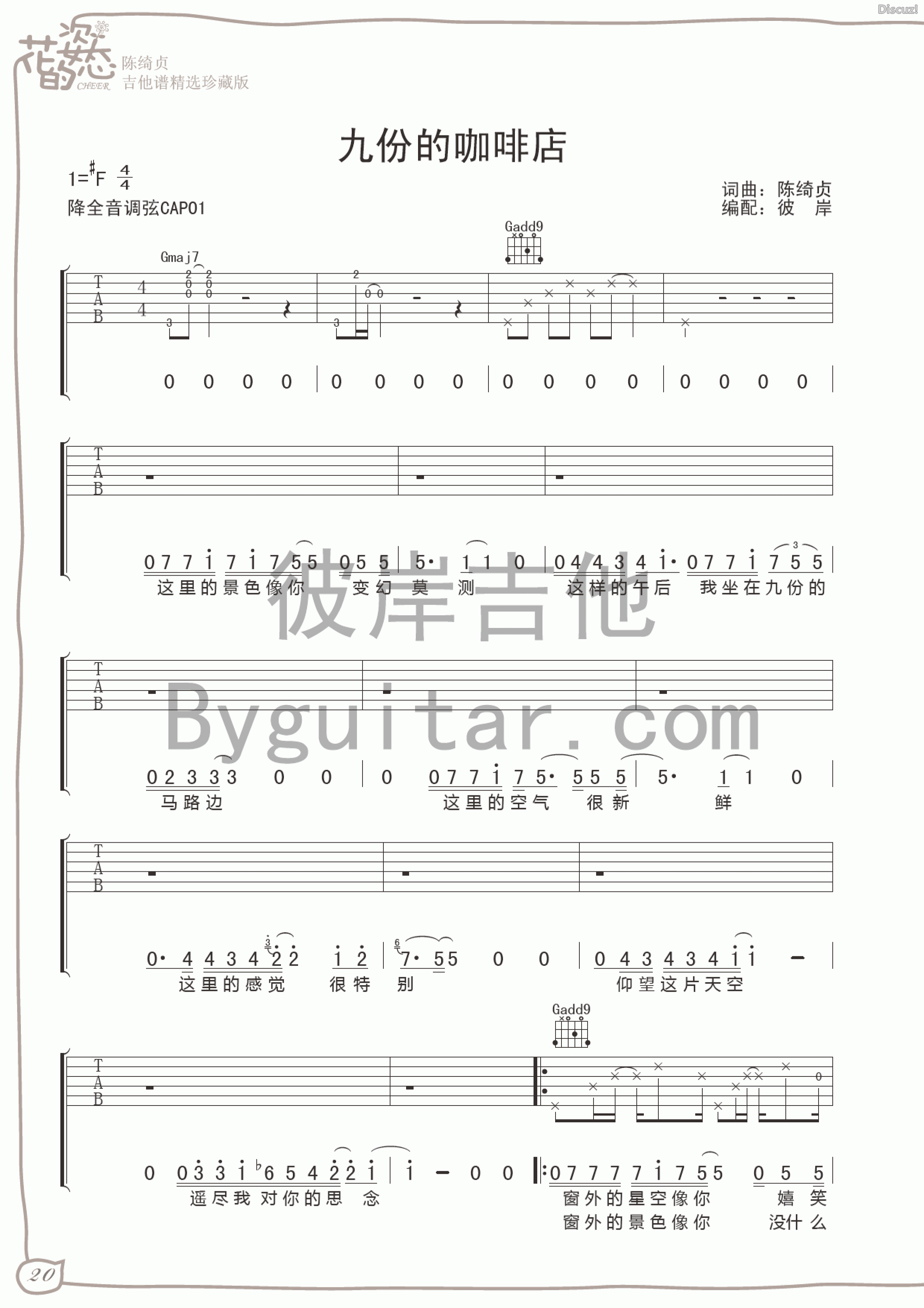 九份的咖啡店吉他谱 F调_彼岸吉他编配_陈绮贞