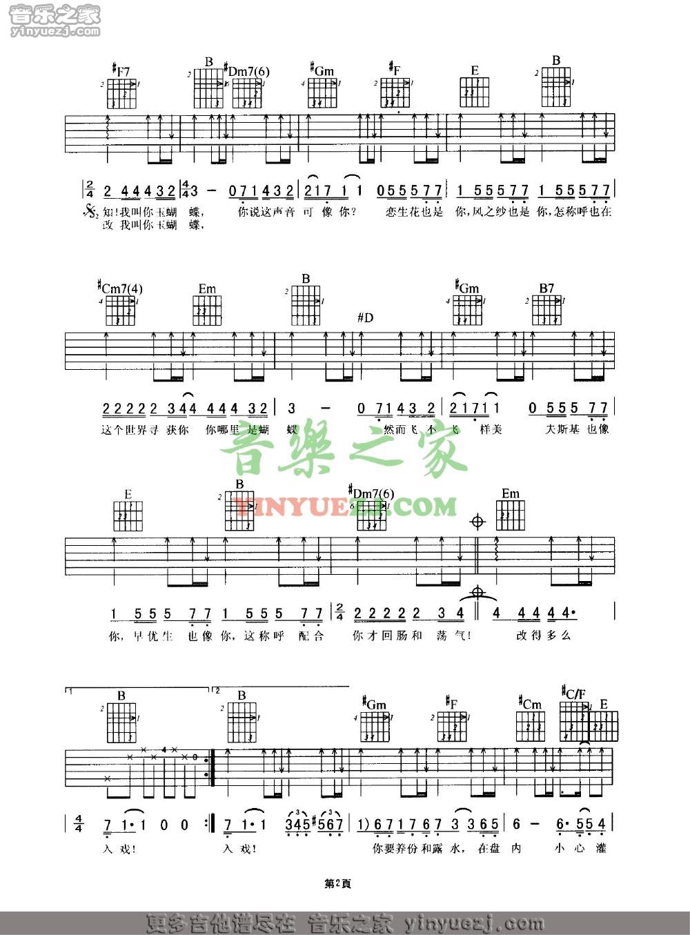 玉蝴蝶吉他谱 B调附前奏_音乐之家编配_谢霆锋