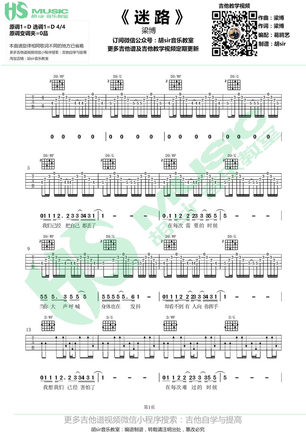 迷路吉他谱 D调原版_胡sir吉他教室编配_梁博