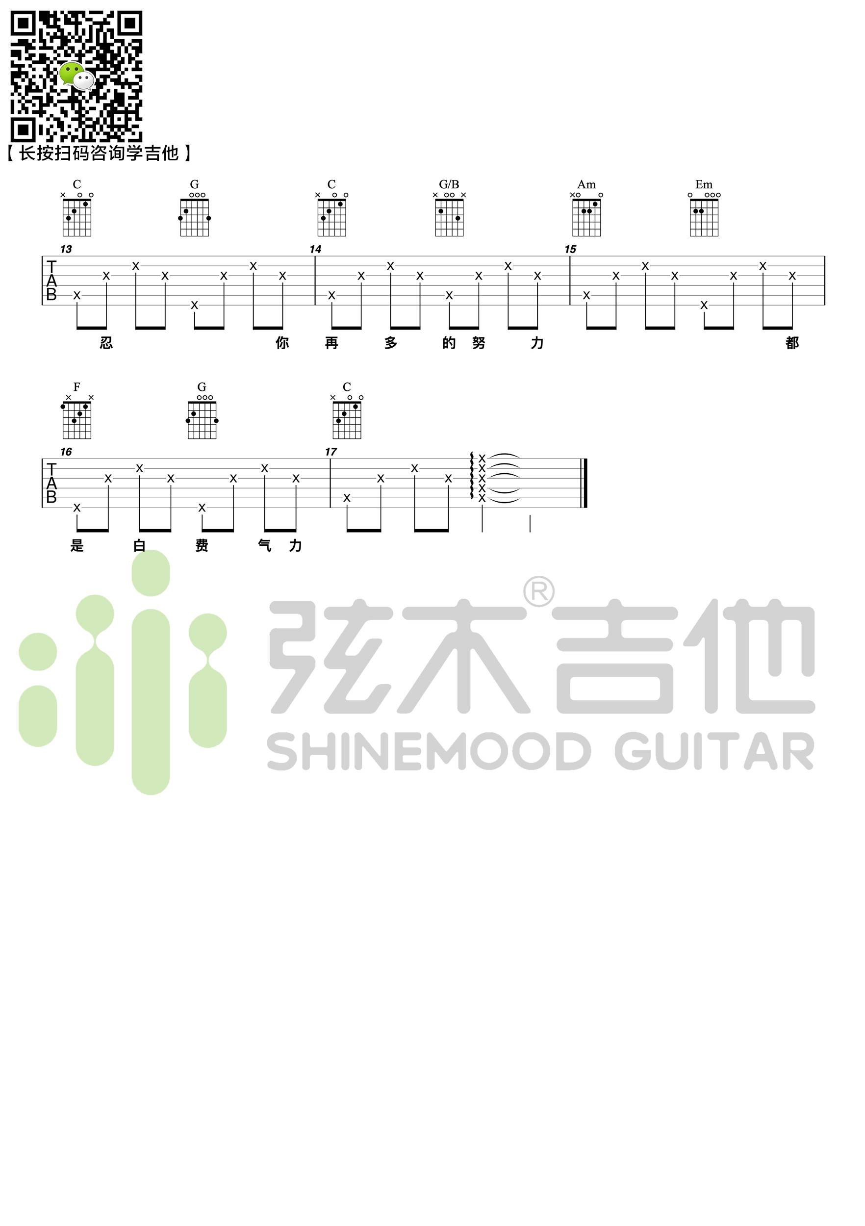 污点吉他谱 C调六线谱_弦木吉他编配_徐秉龙 污点吉他谱 C调六线谱_弦木吉他编配_徐秉龙
