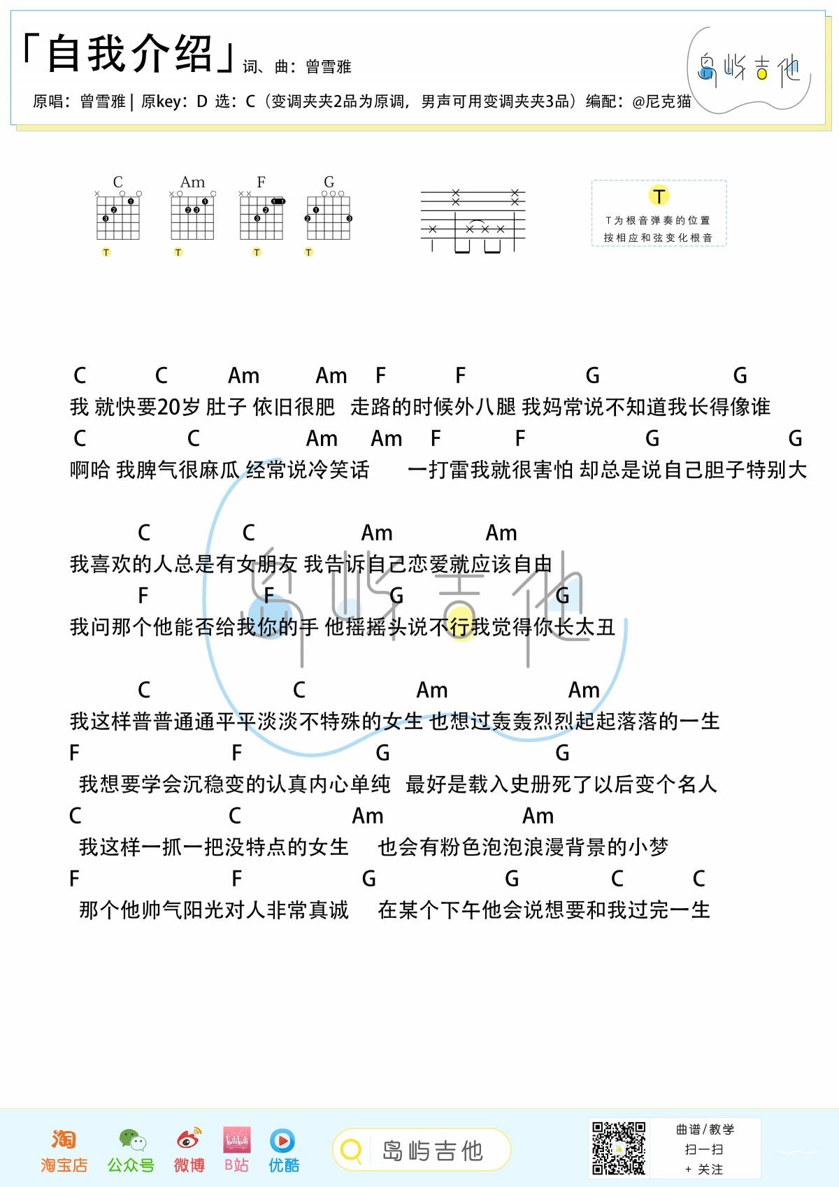 自我介绍吉他谱 C调_岛屿吉他编配_曾雪雅