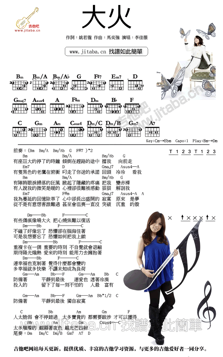 大火吉他谱 B调和弦谱_吉他吧编配_李佳薇