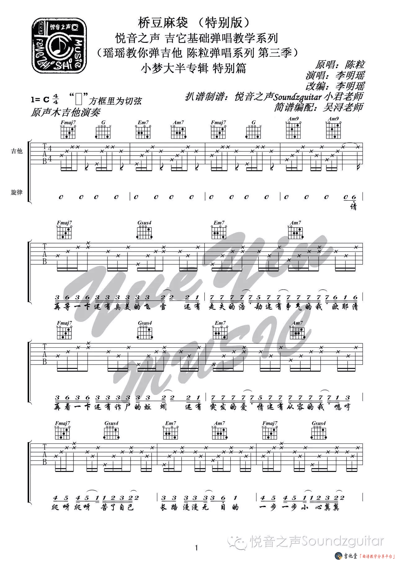 桥豆麻袋吉他谱 C调六线谱_悦音之声编配_陈粒