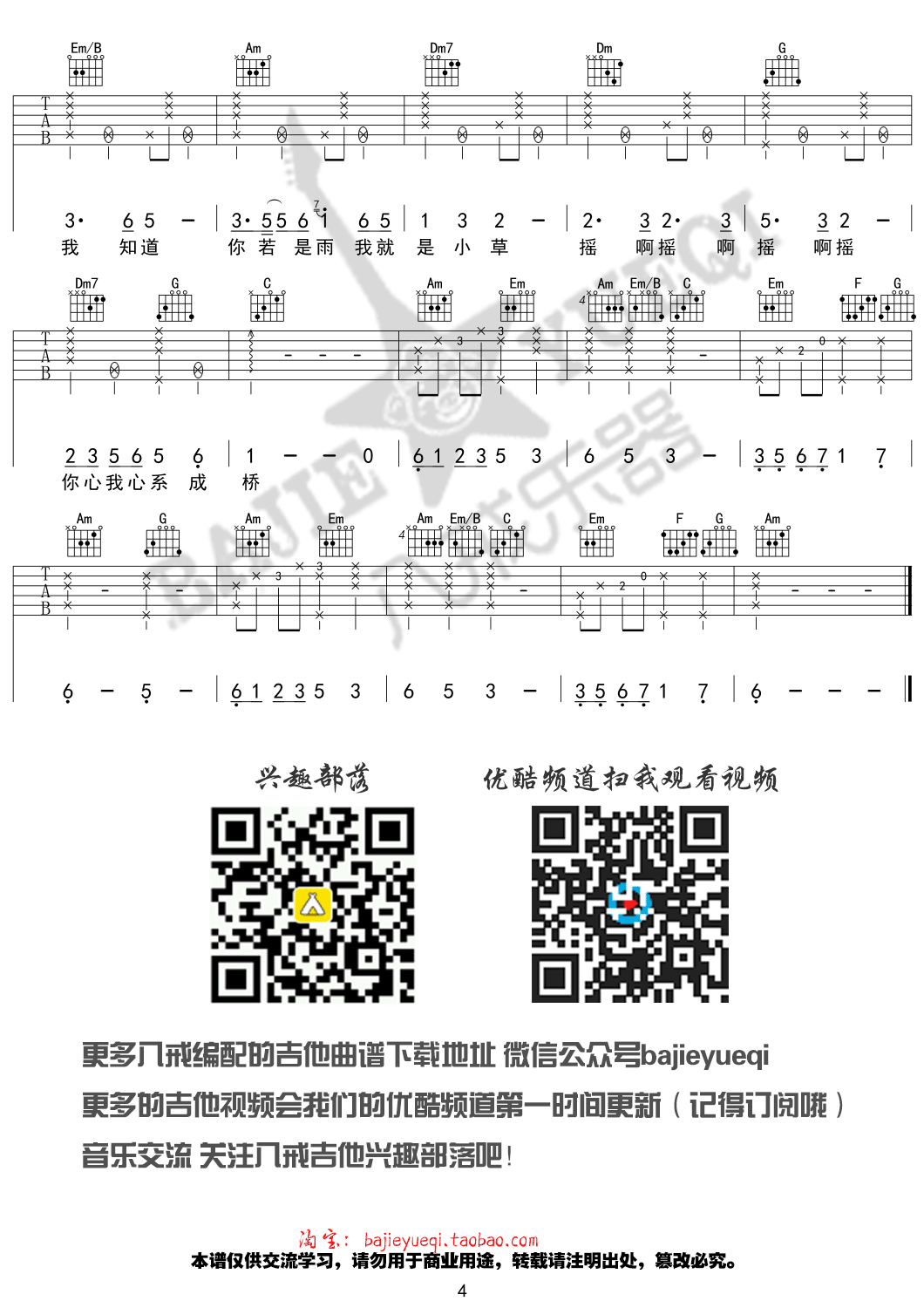 七色桥吉他谱 C调精选版_八戒乐器编配_好妹妹乐队 七色桥吉他谱 C调精选版_八戒乐器编配_好妹妹乐队