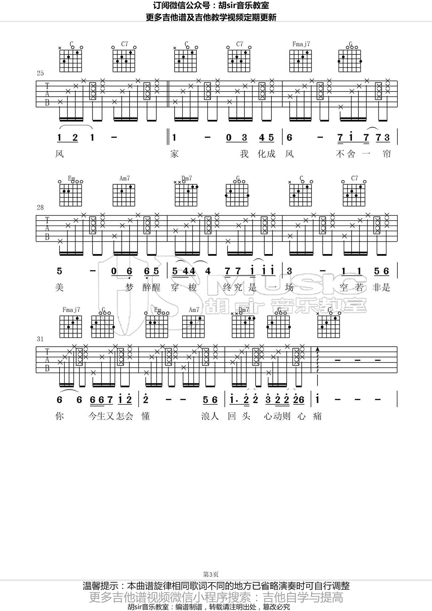 浪人琵琶吉他谱 C调拍弦胡Sir音乐教室版本_变调一品_胡66