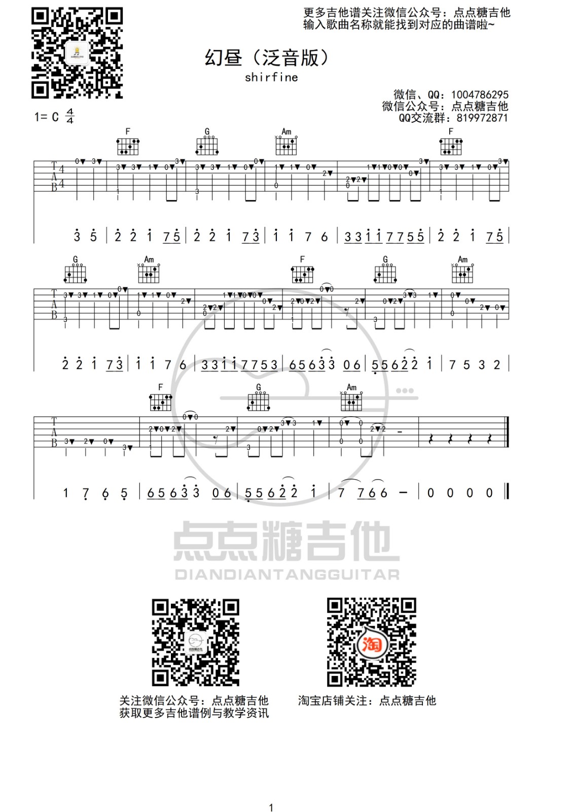 幻昼指弹谱 C调附演示_点点糖吉他编配_Shirfine
