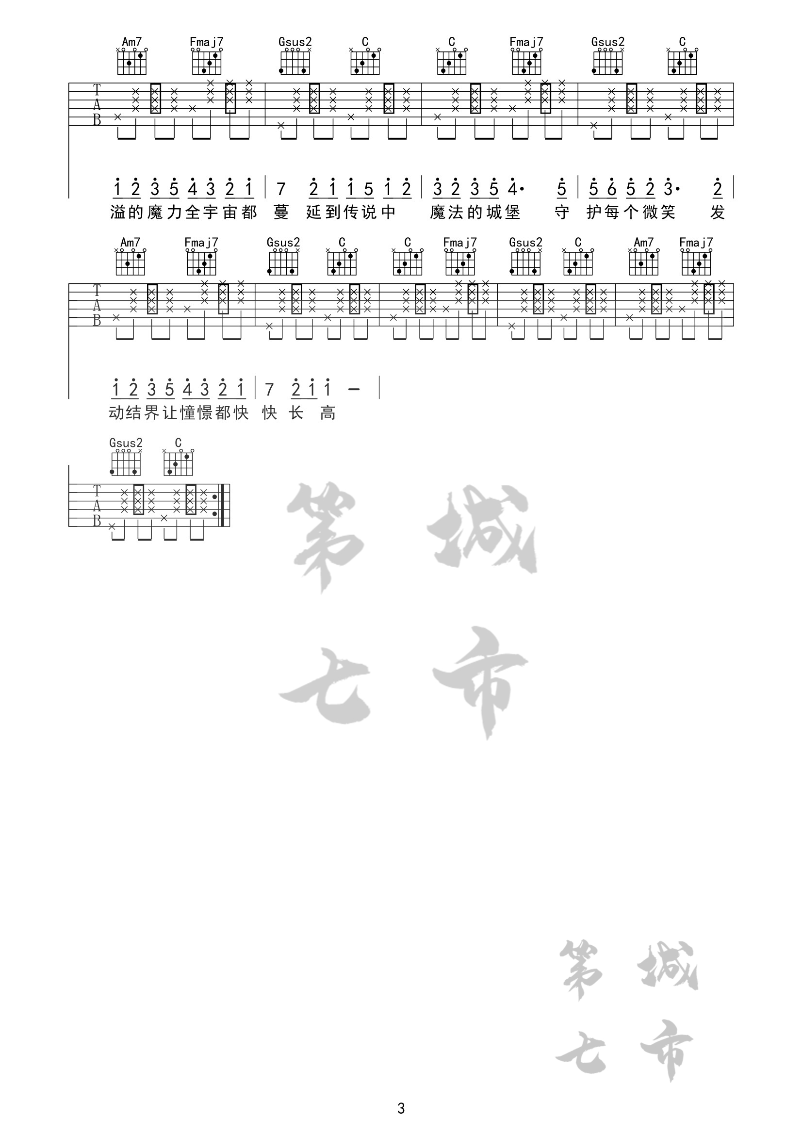 魔法城堡吉他谱 C调简单版_第七城市编配_原来是萝卜丫