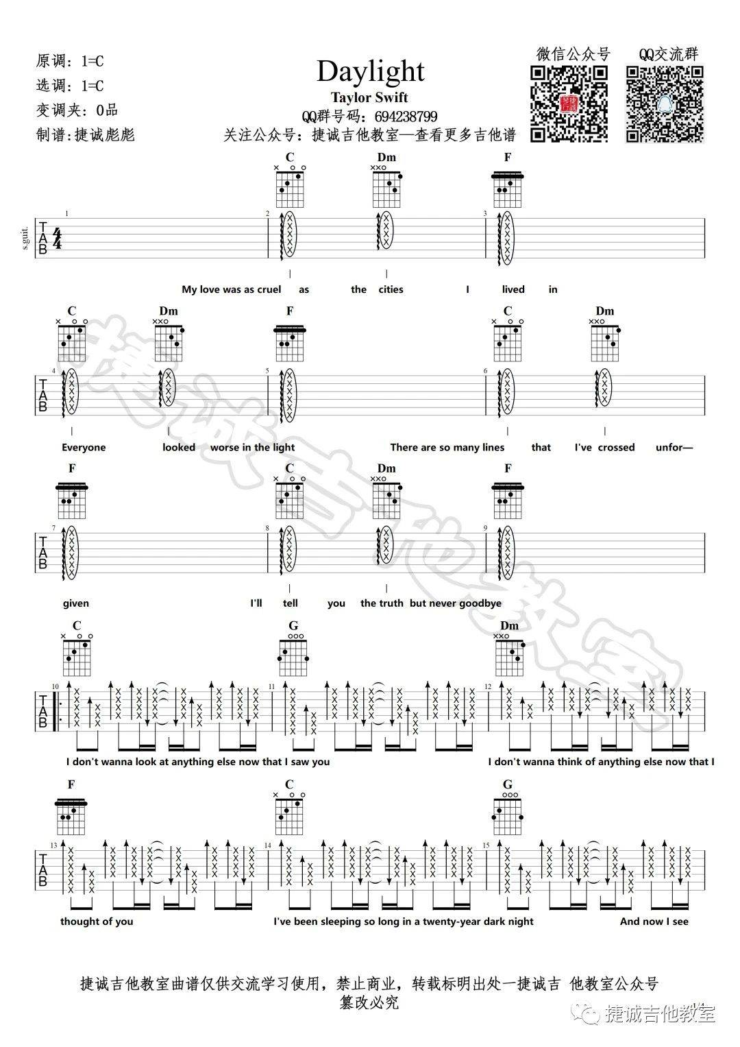Daylight吉他谱 C调六线谱_捷诚吉他教室编配_taylor swift