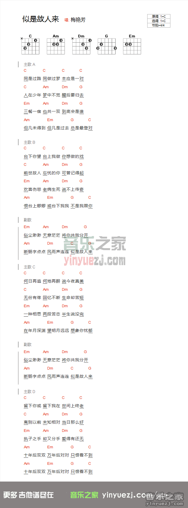 似是故人来吉他谱 C调和弦谱_音乐之家编配_梅艳芳