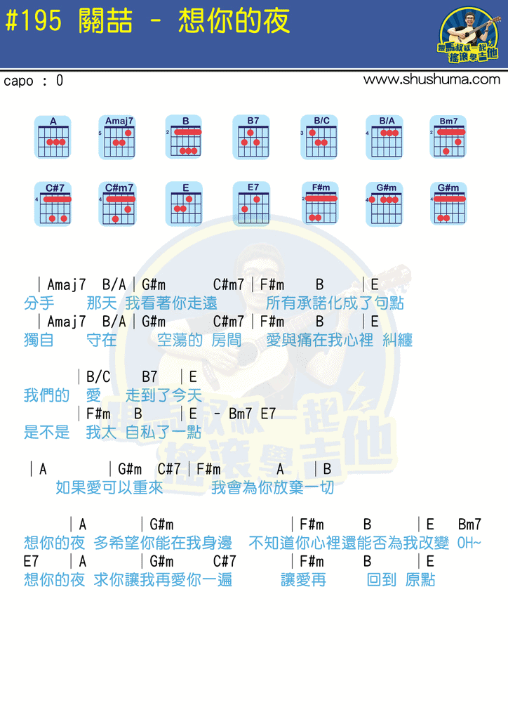 想你的夜吉他谱 附视频演示_马叔叔编配_关喆