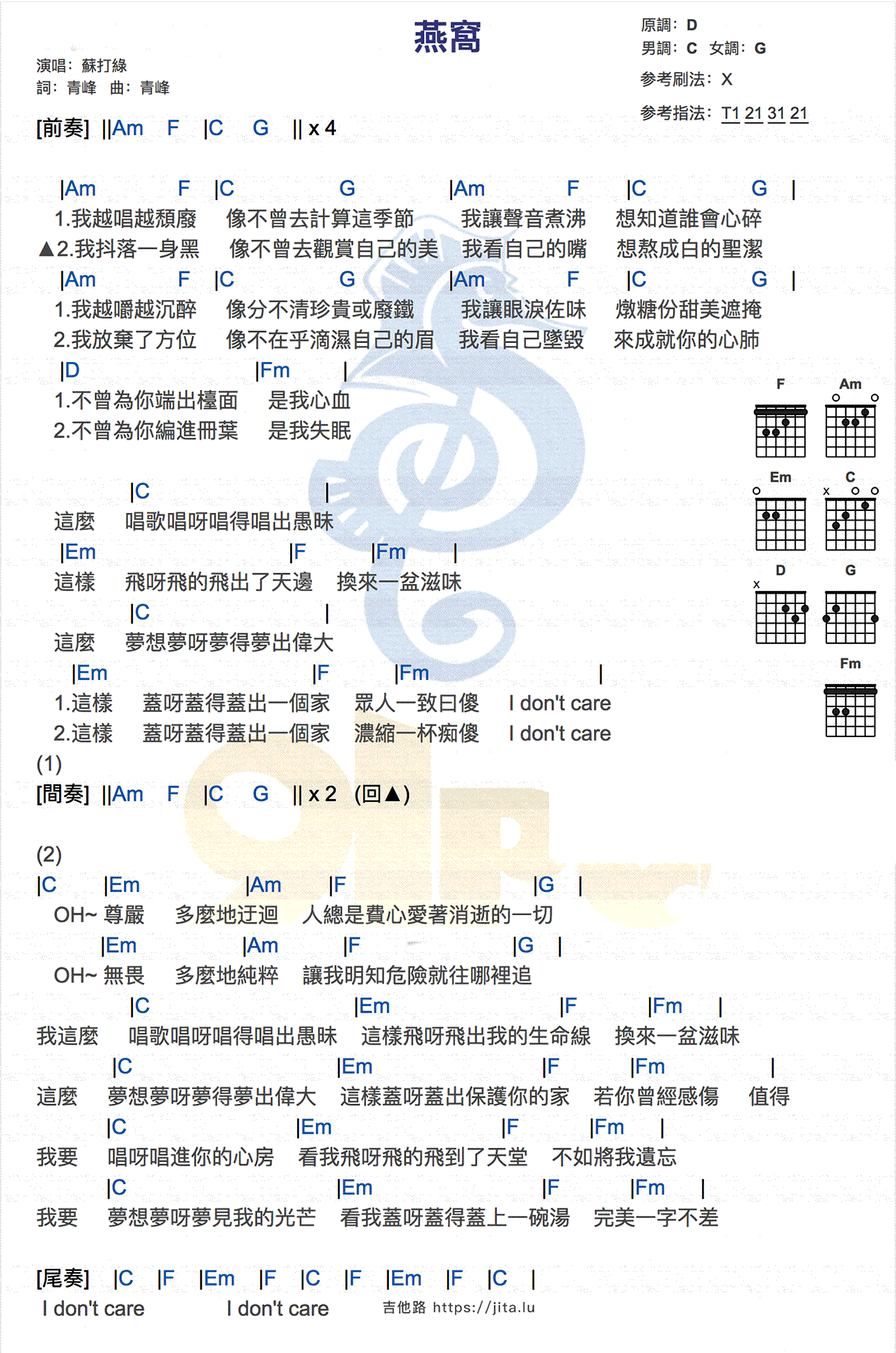燕窝吉他谱 D调和弦谱_简单版_吴青峰