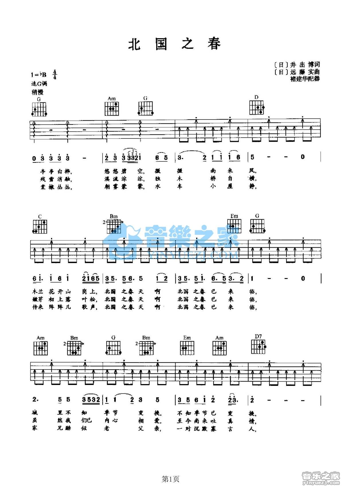 北国之春吉他谱 G调扫弦版_音乐之家编配_蒋大为
