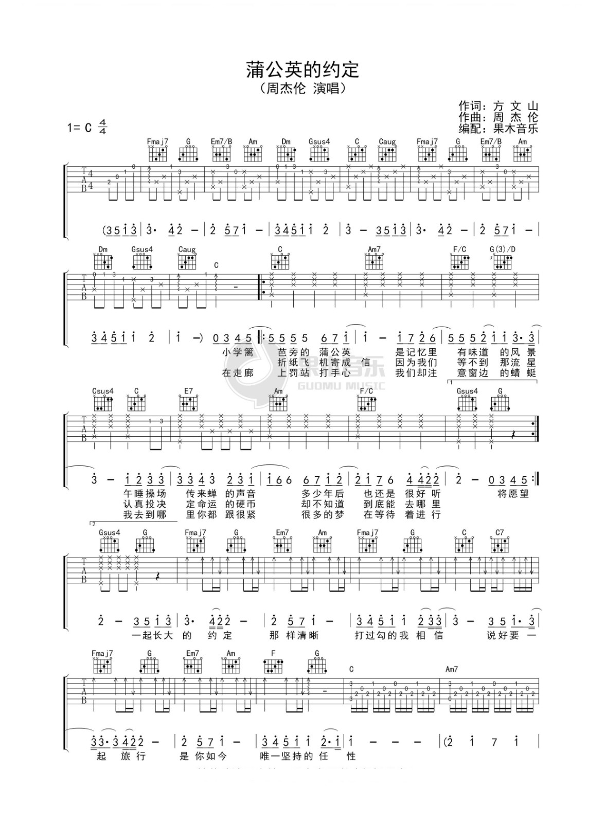 蒲公英的约定吉他谱 C调六线谱_果木音乐编配_周杰伦