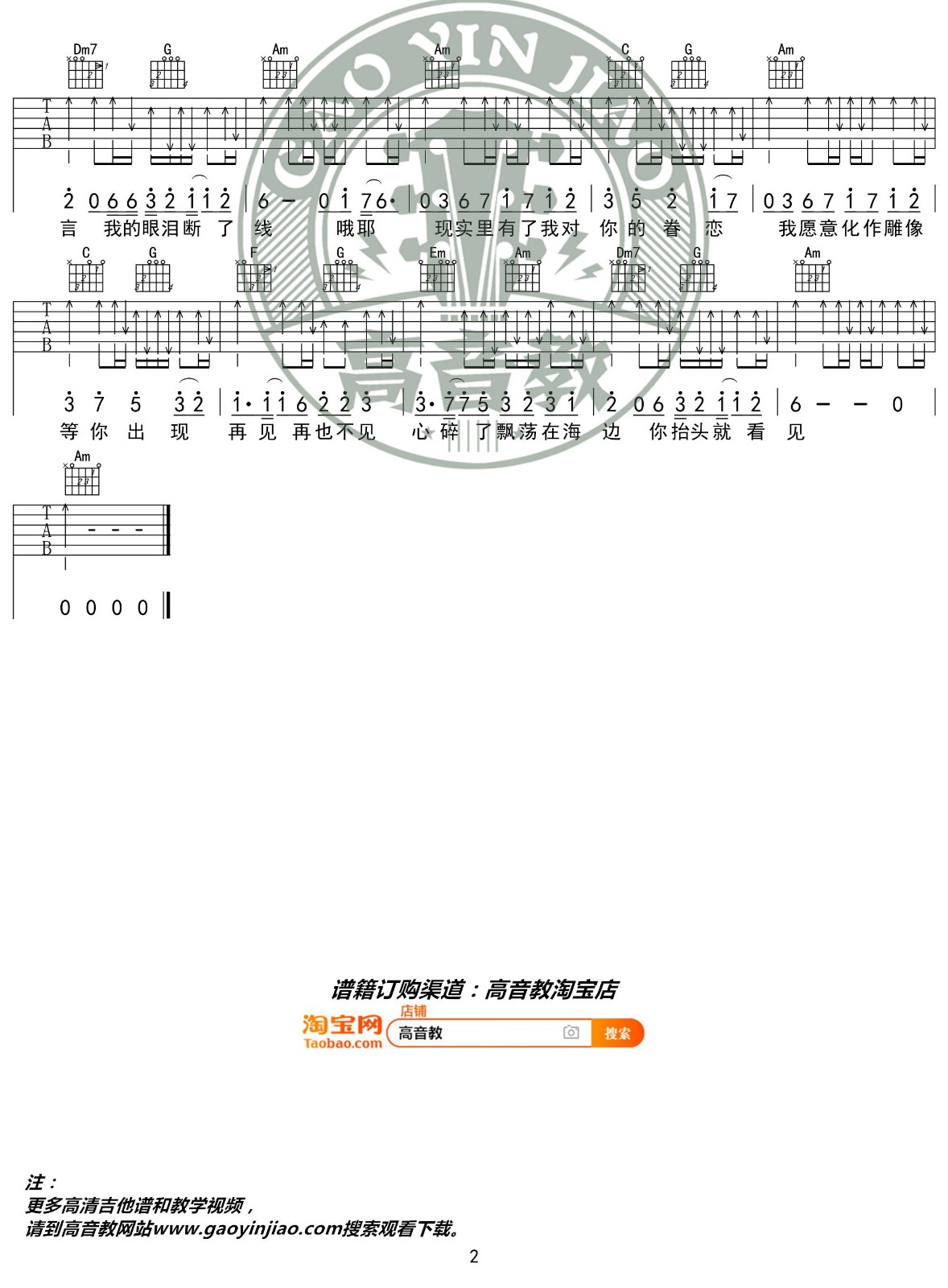 美人鱼吉他谱 C调入门版_高音教编配_林俊杰 美人鱼吉他谱 C调入门版_高音教编配_林俊杰