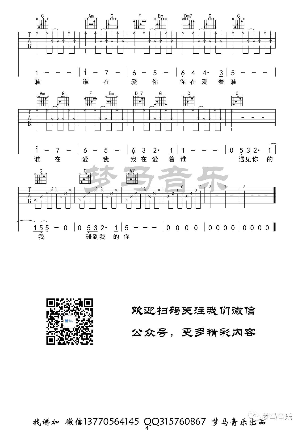 谁吉他谱 C调附演示_梦马音乐编配_老狼