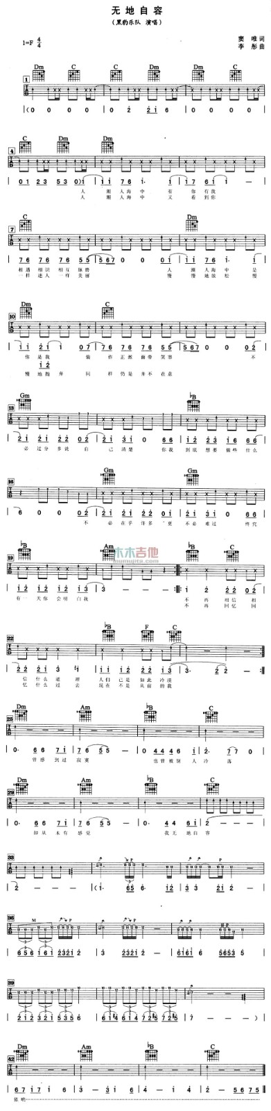 无地自容电吉他谱 F调_木木吉他编配_黑豹乐队