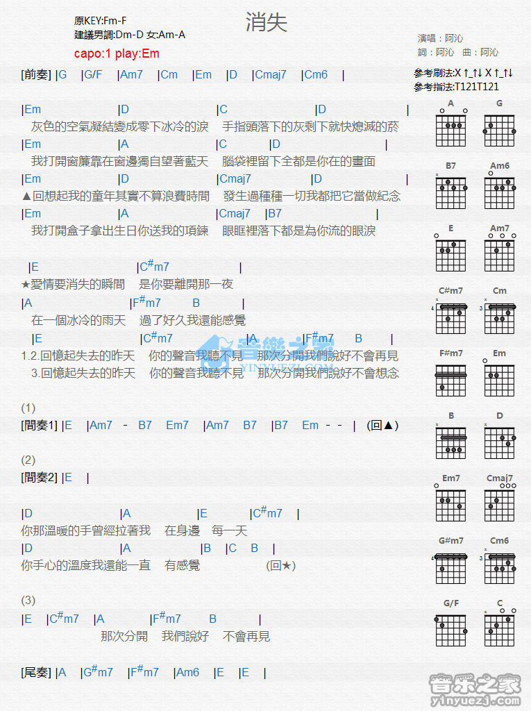 消失吉他谱 E调和弦谱_音乐之家编配_阿沁