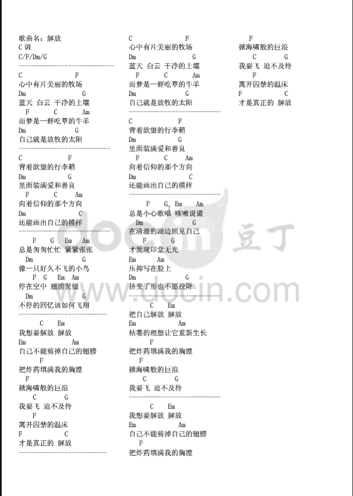 解放吉他谱 G调和弦谱_豆丁网编配_羽泉