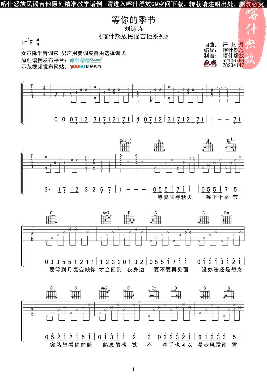 等你的季节吉他谱 F调_喀什怒放编配_刘诗诗