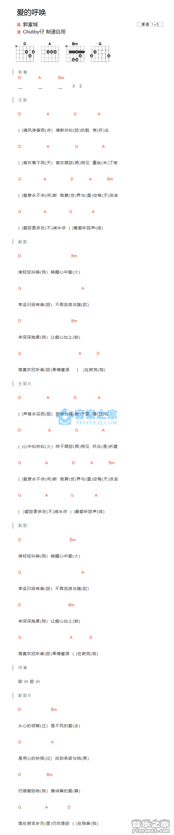 爱的呼唤吉他谱 D调和弦谱_音乐之家编配_郭富城