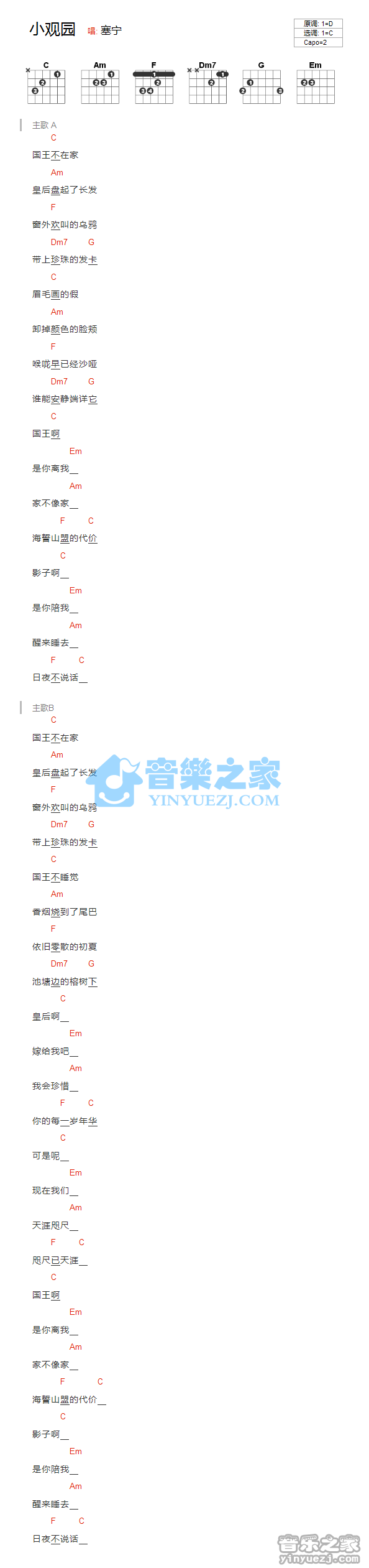 小观园吉他谱 C调和弦谱_音乐之家编配_塞宁