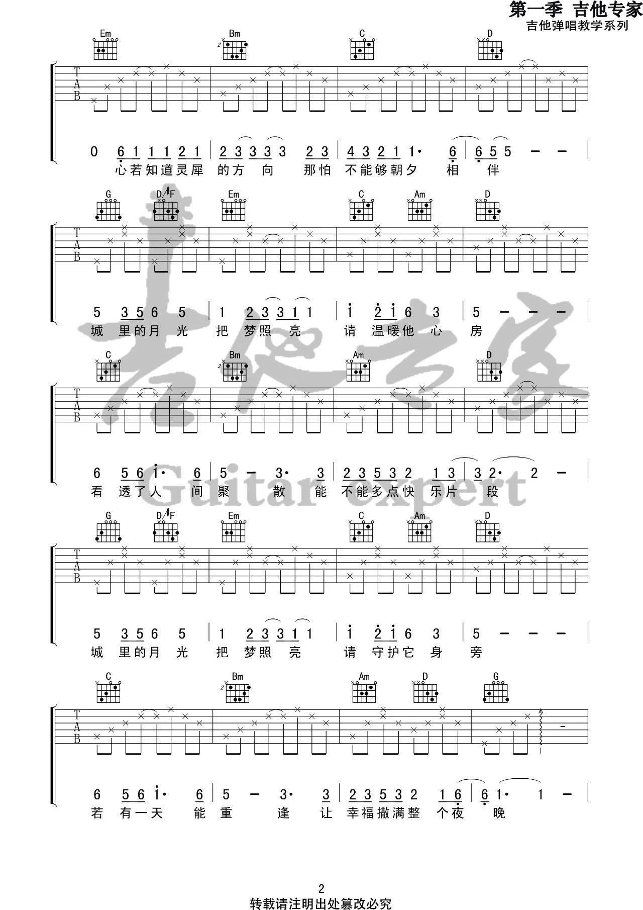 城里的月光吉他谱 G调六线谱_音艺吉他编配_许美静