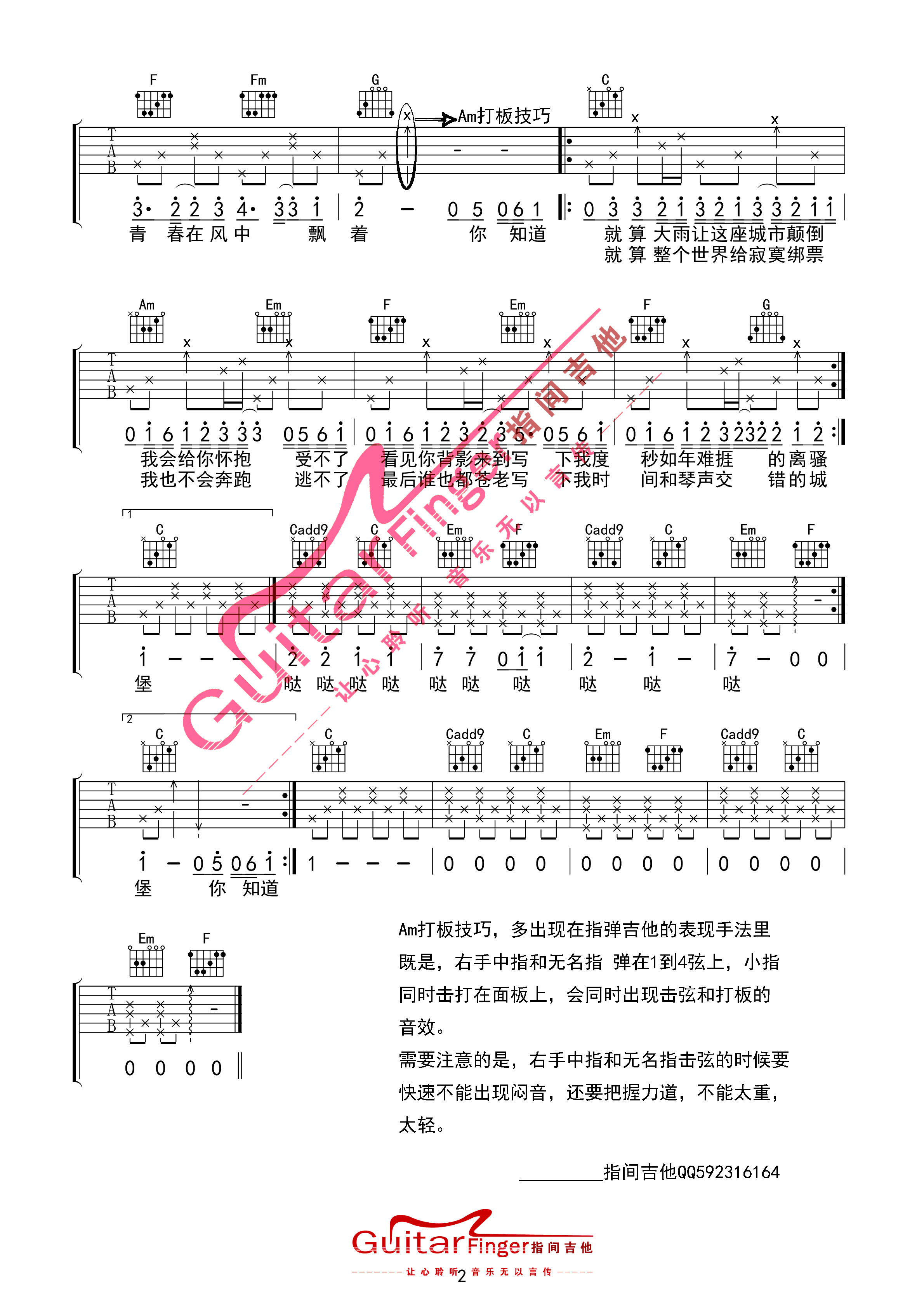 小情歌吉他谱 C调指间吉他编配版本_苏打绿 小情歌吉他谱 C调指间吉他编配版本_苏打绿