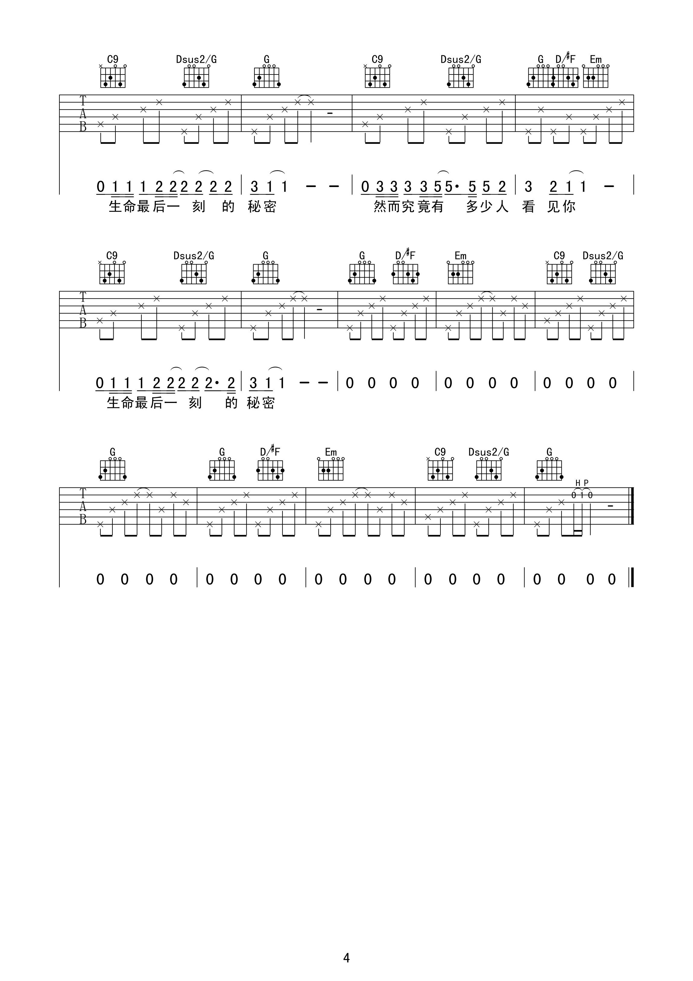 每个人都是一颗流星吉他谱 G调高清版_快马飞刀编配_小魏 每个人都是一颗流星吉他谱 G调高清版_快马飞刀编配_小魏