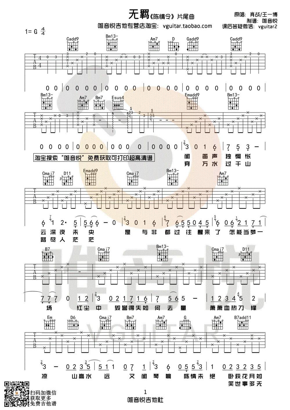无羁吉他谱 G调_唯音悦编配_肖战