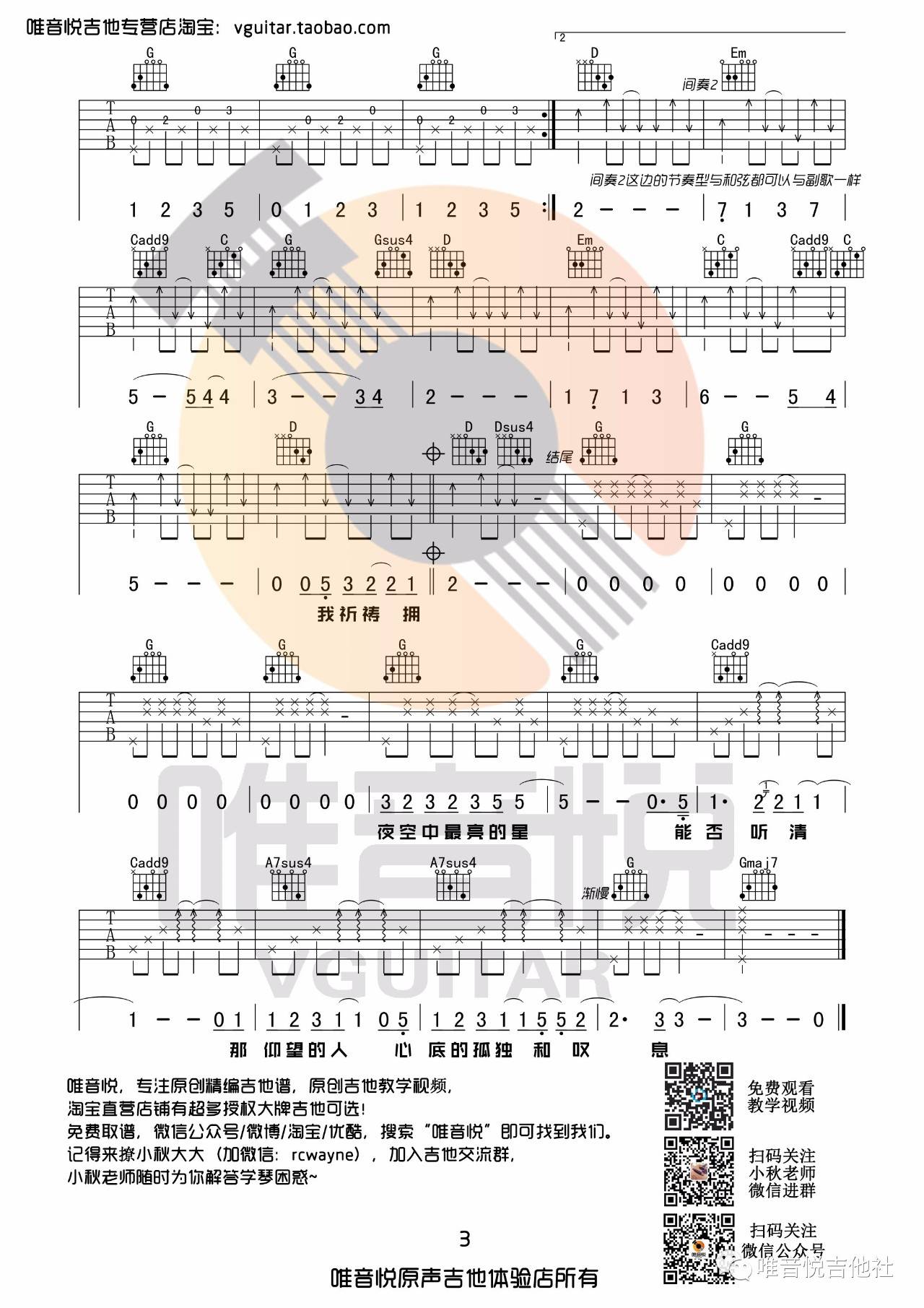 夜空中最亮的星吉他谱 G调简单版_唯音悦编配_逃跑计划