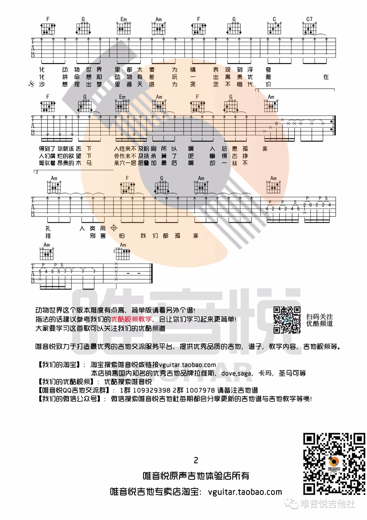 动物世界吉他谱 C调原版_唯音悦编配_薛之谦