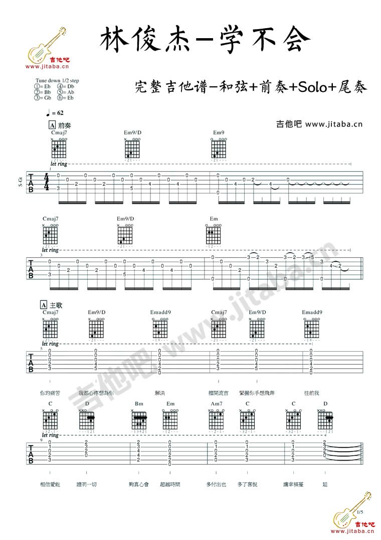 学不会吉他谱完整版 E调_吉他吧编配_林俊杰