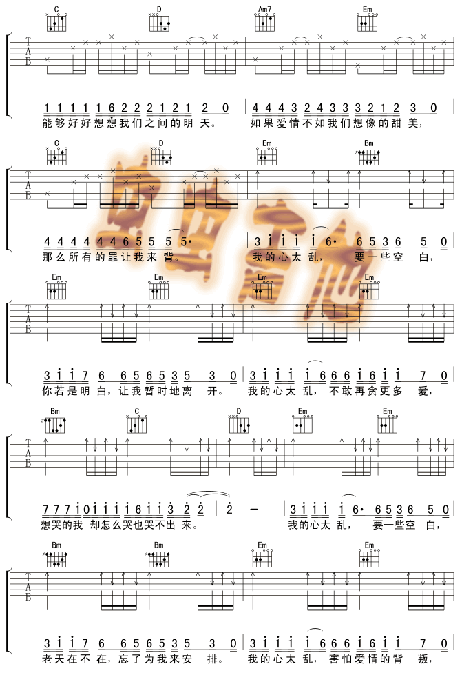我的心太乱吉他谱 G调_虫虫吉他编配_周传雄 我的心太乱吉他谱 G调_虫虫吉他编配_周传雄